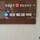 성모메디컬약국 이미지
