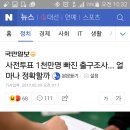 사전투표 빠진 출구조사 이미지