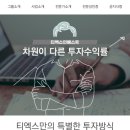 티엑스인베스트