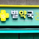 클로버약국 이미지