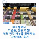 바르셀로나 골프 | 바르셀로나 여행 기념품, 선물 추천! 천연 비건 비누 '사바테르' 후기