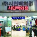 시민상가시장 이미지