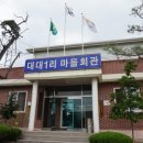 대대리마을회관 이미지