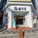 좋은밥집 | [울산] 삼산동 쌀국수 맛집 [월미당] 분위기 좋은 밥집 솔직후기