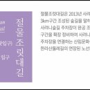 둘레길7구간 이미지