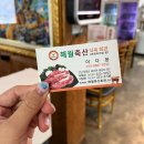 GR(함평군)-[해삼로]-하-3 | 함평맛집, 현지인이 즐겨찾는 해월축산 방문후기