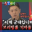 강신철 "AI인 줄 알았어요" 25사단 찾아간 국방장관 옷차림에 발칵... "북한 주적이라고 왜 말 못하나?"… 강신철 후보자 답은? 이미지
