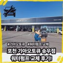 송우점기아오토큐 - 포천시 호국로 579 | 송우점기아오토큐