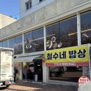 철수네밥상 이미지