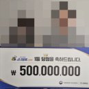 홈런복권 이미지