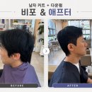새솔동 다올헤어 재방문 내돈내산 남자커트 다운펌 남자펌 후기