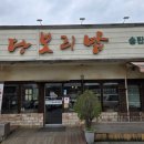 꽁당보리밥송탄점 이미지