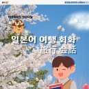 여행 일본어 회화 이미지