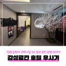 감성료칸 호텔 우사기 이미지