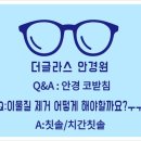 더글라스 안경원 이미지