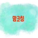 맵코칭연구소