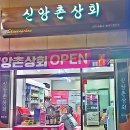 신앙촌 상회 이미지