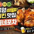 동네포차 | 초복 중복 말복에 가기 좋은 응암 치킨집, 동네포차 전기구이통닭 후기
