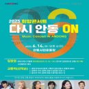 안동시민 희망콘서트 이미지