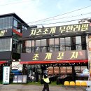 서해축산 - 부천시 원미구 | 오이도 꽃게구이 서해 저녁 데이트 조개포차 후기
