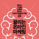 온라인마케팅 입문 이미지