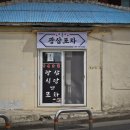 광삼식당앤포차