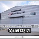 우리종합기계 이미지