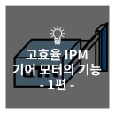모터앤기어 - 남동구 은청로 4-7 | 모터앤기어
