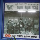 우리집손두부 이미지