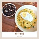 [통영] 현지인들이 많이 가는 가성비 중국집 원산반점 내돈내산