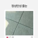 레미안어반파크아파트 | 부산 연지동 래미안어반파크 아파트 입주 전 폴리우레아 줄눈 시공 물때 제거 곰팡이 방지