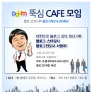 [부,울,경 2월 모임- 2/12 (토) 18:00] 블로그 마케팅 특강 이미지