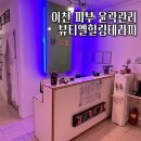 CU 봄내3주공점 | 이천 얼굴관리 윤곽관리 전문샵, 수기성형테라피 받은 솔직 리뷰