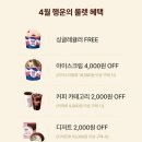 꿀클릭 | 배스킨라빈스 룰렛 이벤트 하루 1번 클릭 꿀혜택 정리