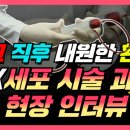 아르떼의원 응급 상황? 교통사고 환자가 수술 대신 줄기세포를 찾은 이유
