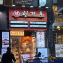 현가츠 | [서울/명동] 웨이팅 하기 싫은날 바삭한 돈까스 땡길때 ‘현가츠 명동점’