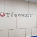 서울강한정형외과의원 이미지