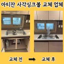 구로-현장-구로-485 | 오창 아티잔 사각 싱크대 교체 비용 EDU858 엠보 장점 후기