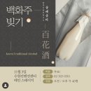 한국가양주연구소 이미지