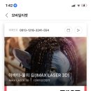 아이맥스 (IMAX) 이미지