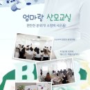 [대구] 엄마랑 산모교실 후기