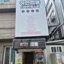 더착한국수 | 성북구 중국집 하월곡동 가격이 착한 짬뽕 더착한 탕수육 후기