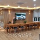 중앙요양원 | 안산중앙요양원 선택 전 확인할 정보