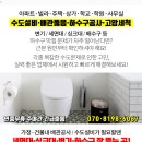 하수구막힘싱크대막힘변기막힘배수구막힘역류뚫음상봉동 이미지