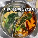 상하이훠궈양꼬치 | 서면훠궈 양꼬치 무한리필 사천훠궈양꼬치 2인 후기