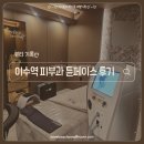 페이스 | 이수역 피부과 튠페이스 후기ㅣ키닥터 효과 전후 사진