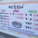 뚝방손칼국수