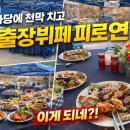 알프스뷔페 이미지
