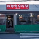 다정한우식당 이미지