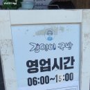 김영이국밥